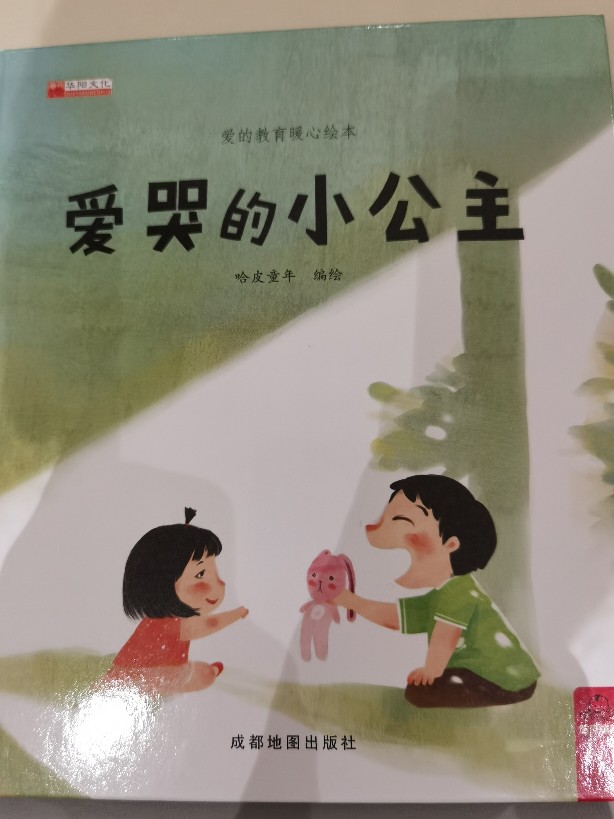 愛的教育暖心繪本