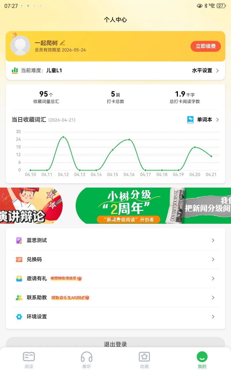 英语时文APP双雄