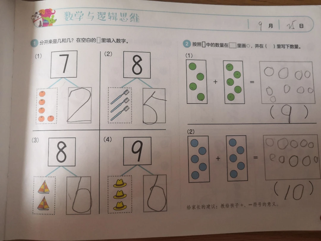 那個書寫作業(yè)“小