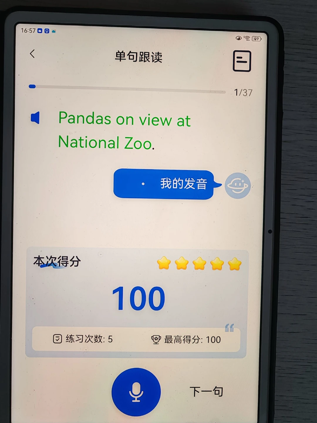 使用一周后的快速