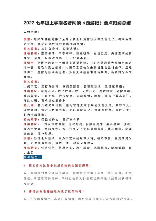 西游記