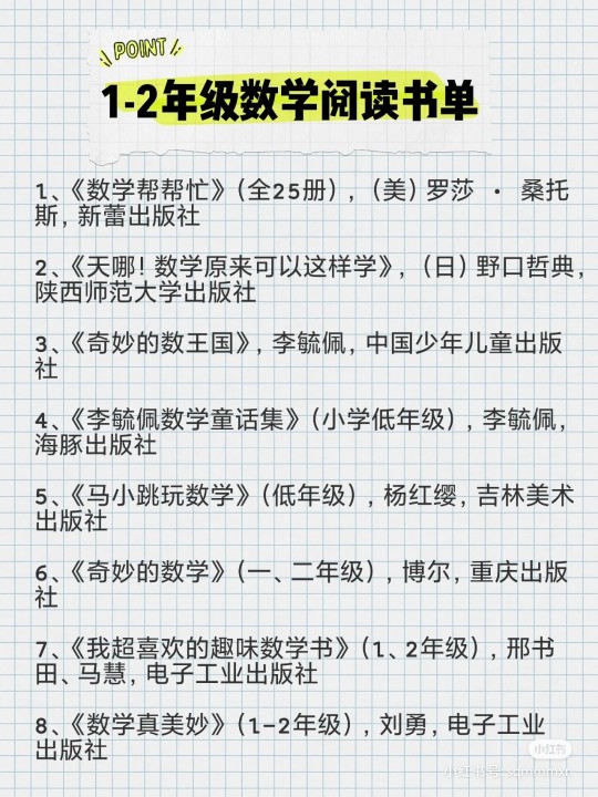 數(shù)學(xué)課外閱讀參考