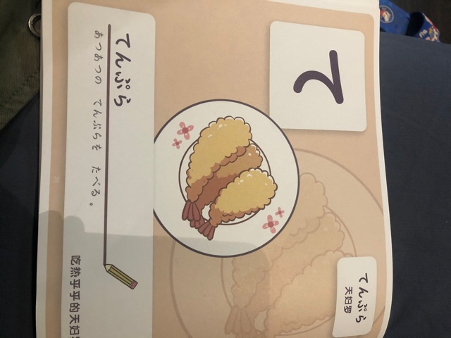 日語7