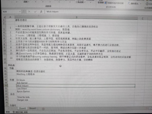 摘錄-廖彩杏的用