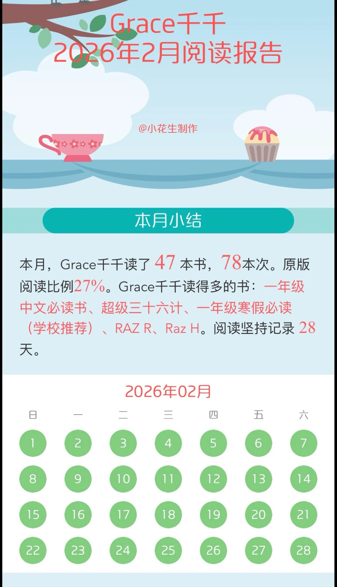 6岁9个月，一年级