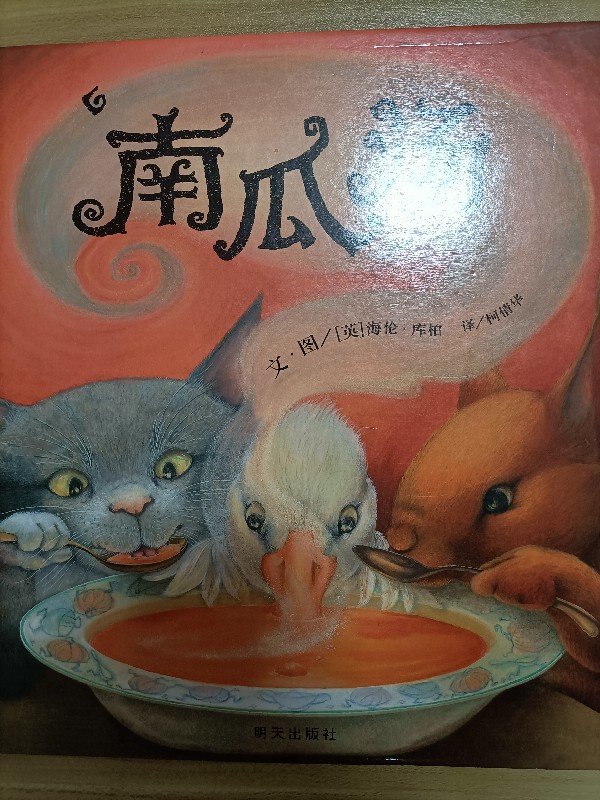 《南瓜湯》