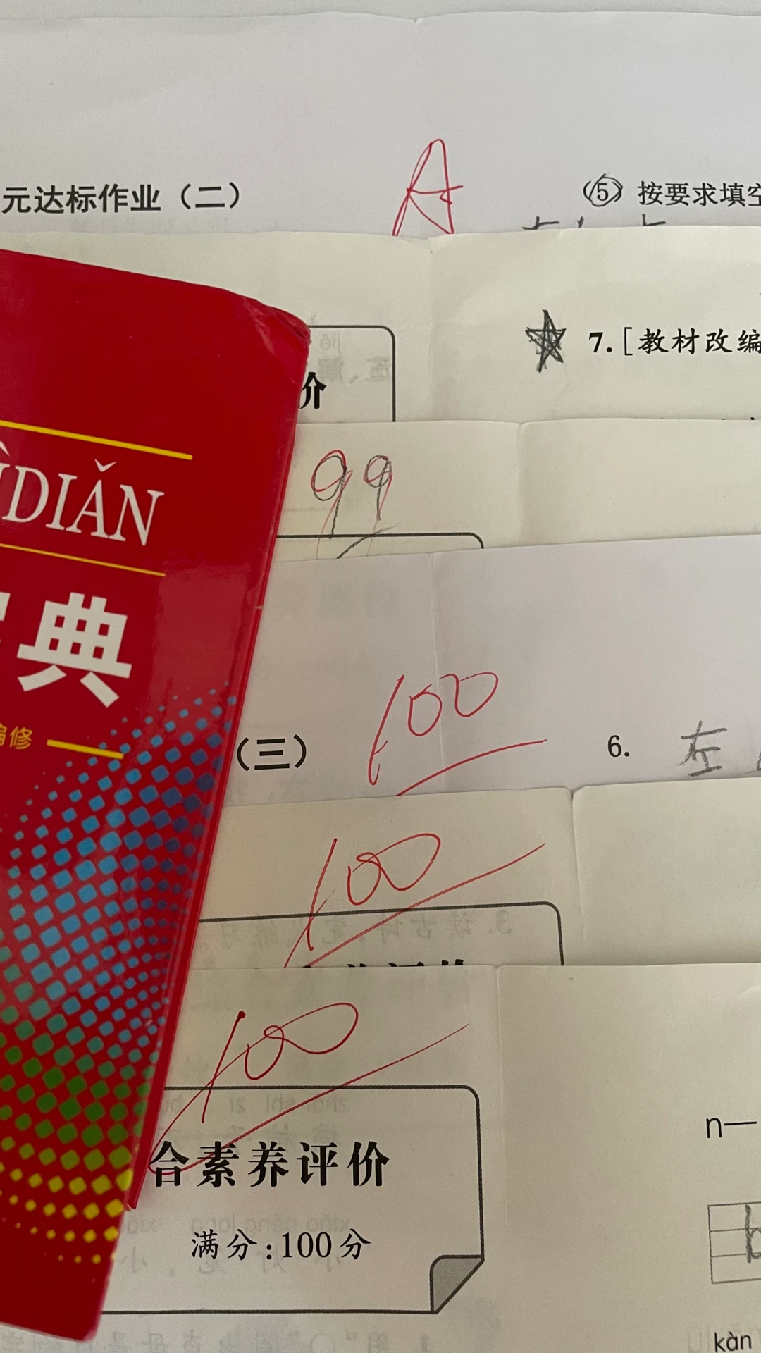 一年級期中怎么拿