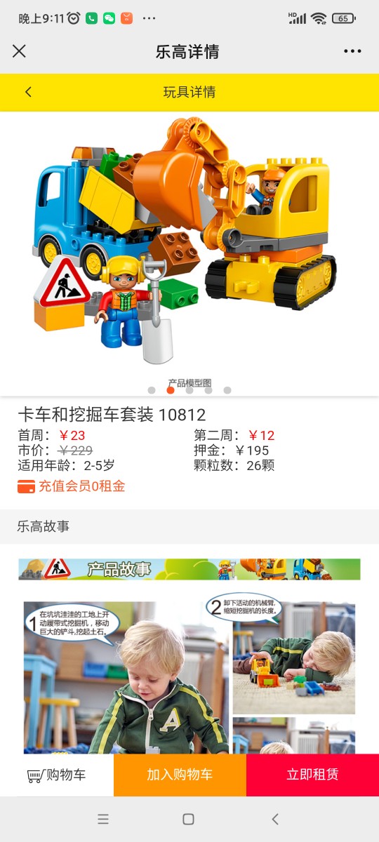 樂高第21個(gè)作品