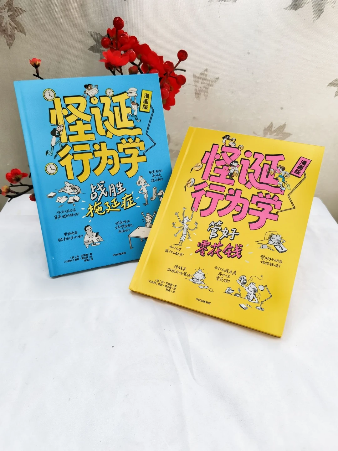 《怪诞行为学》2