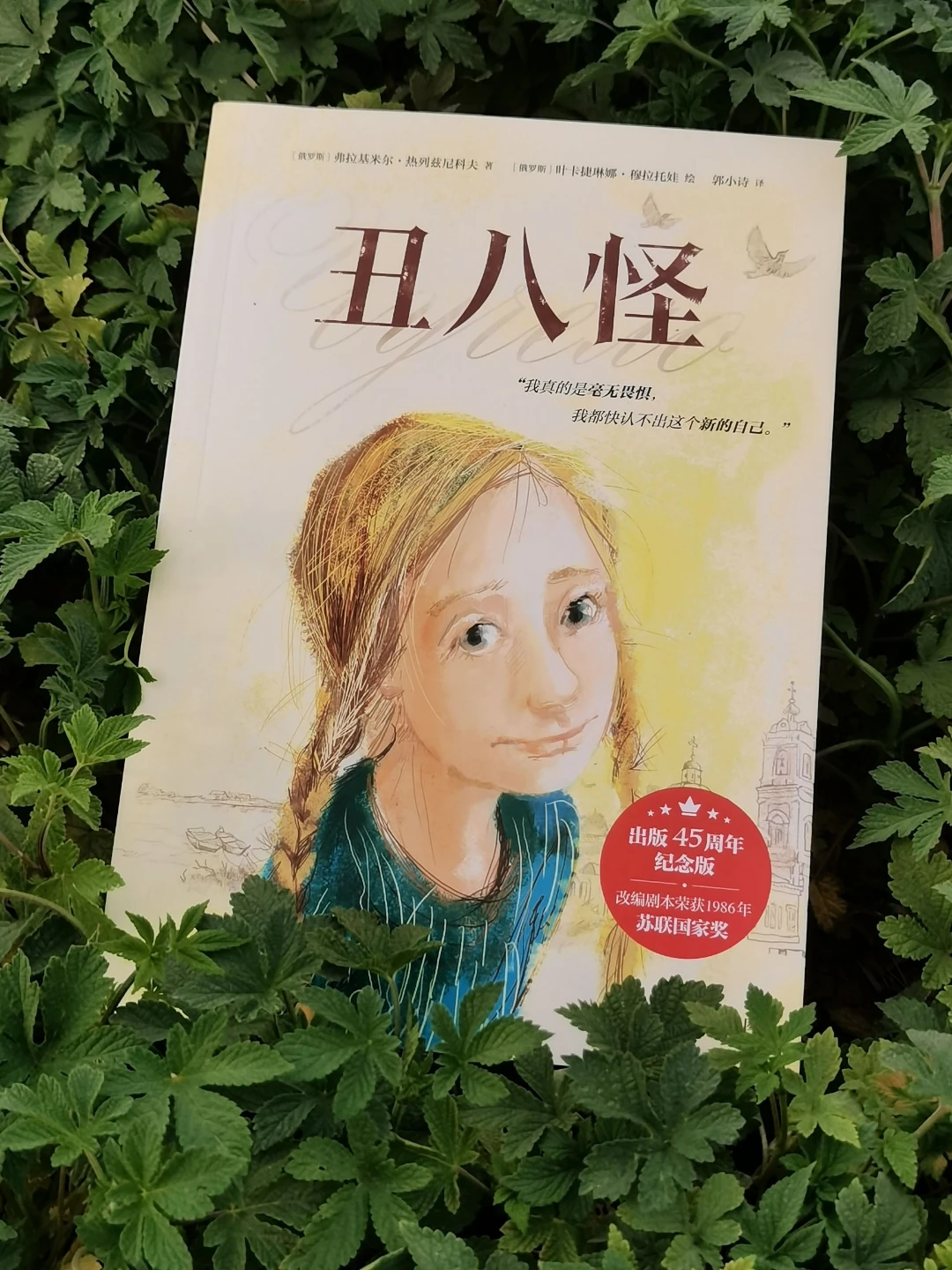 《丑八怪》一本触