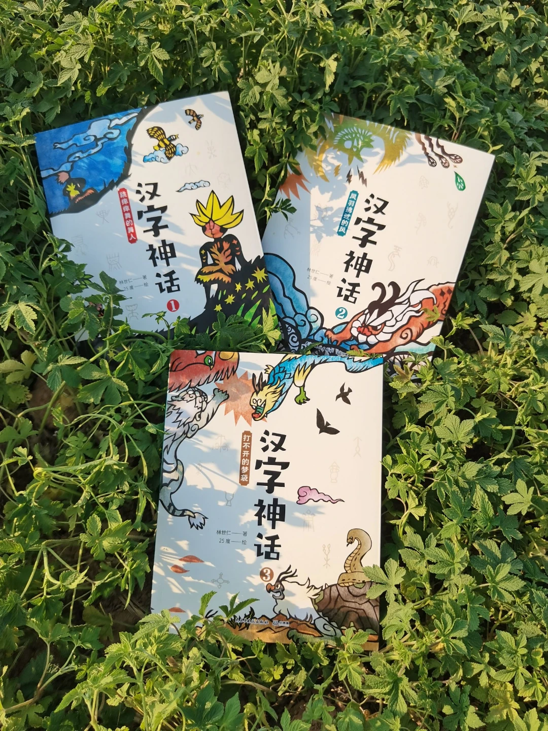 《汉字神话》让字