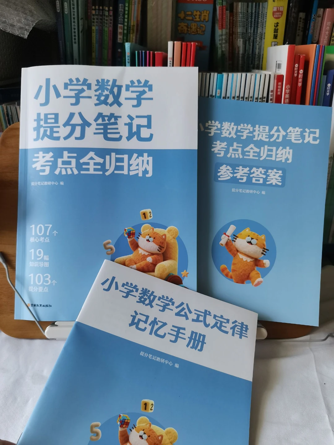 《小学数学提分笔