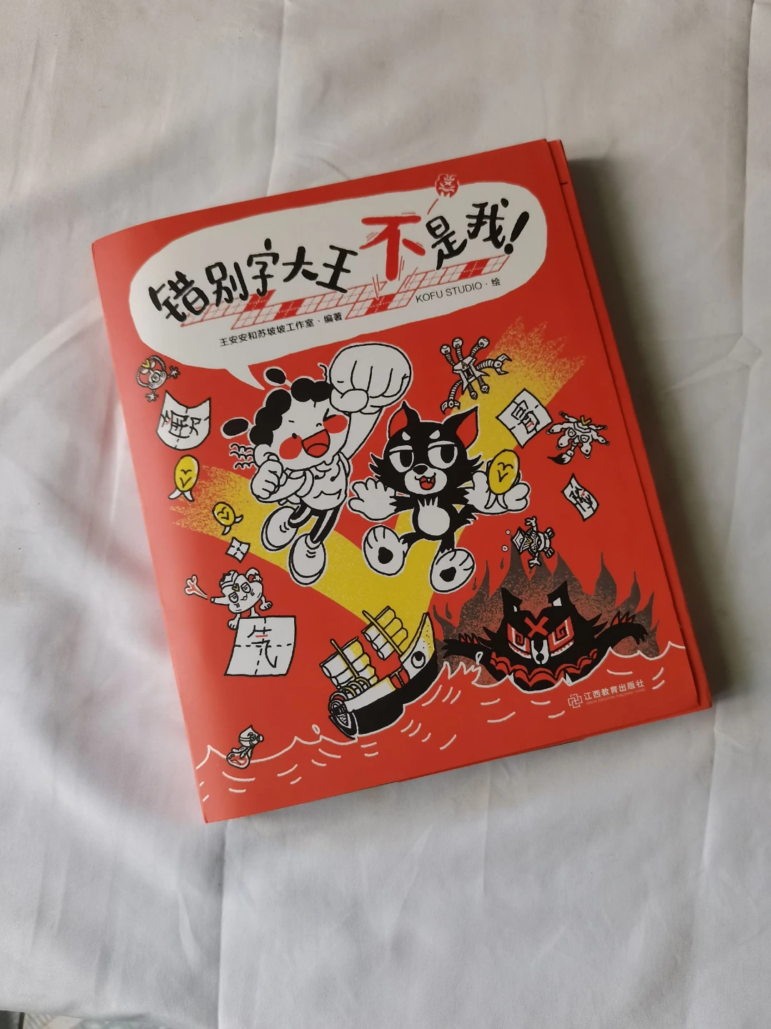 《错别字大王不是