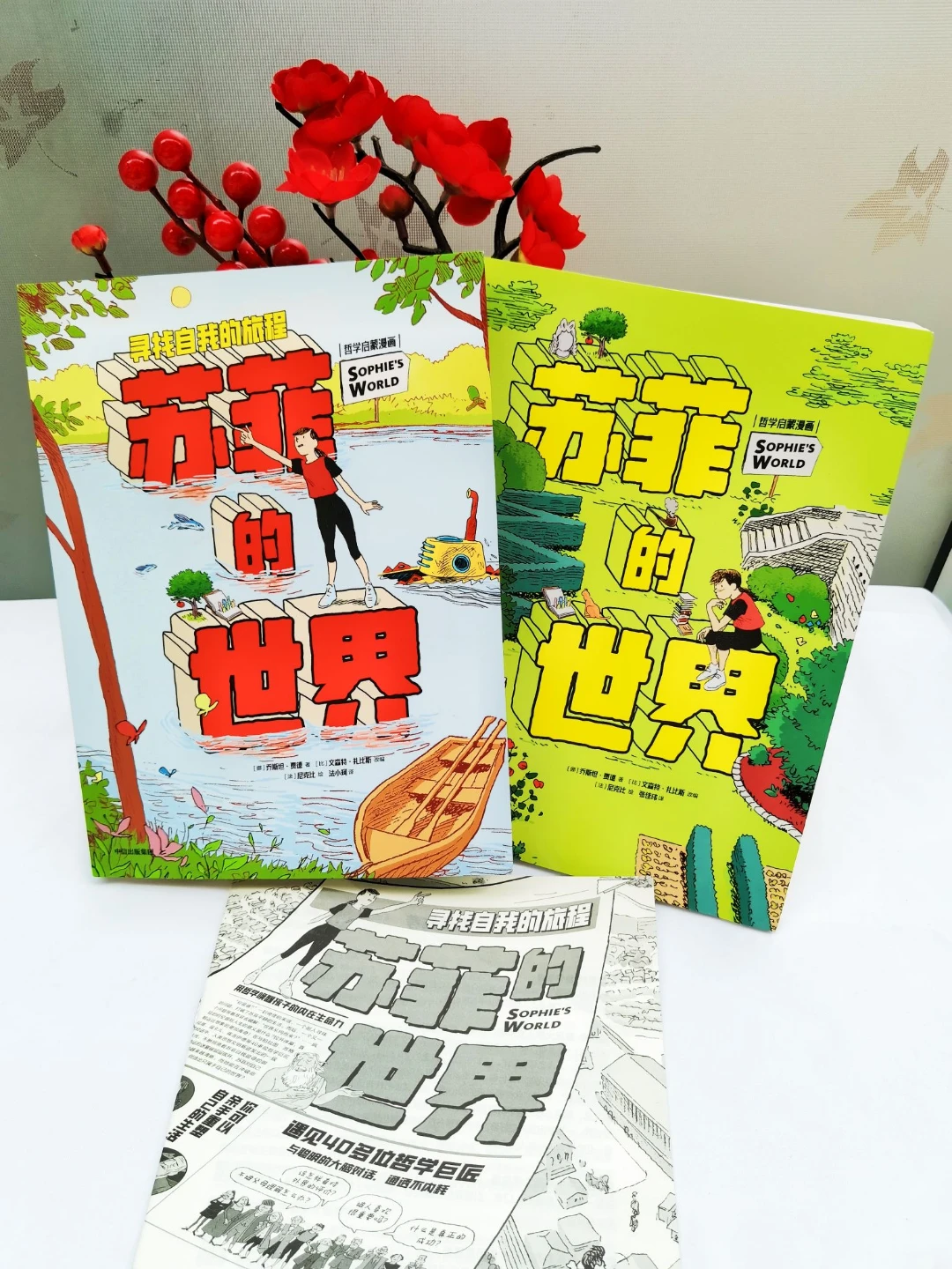 开启哲学之旅｜《