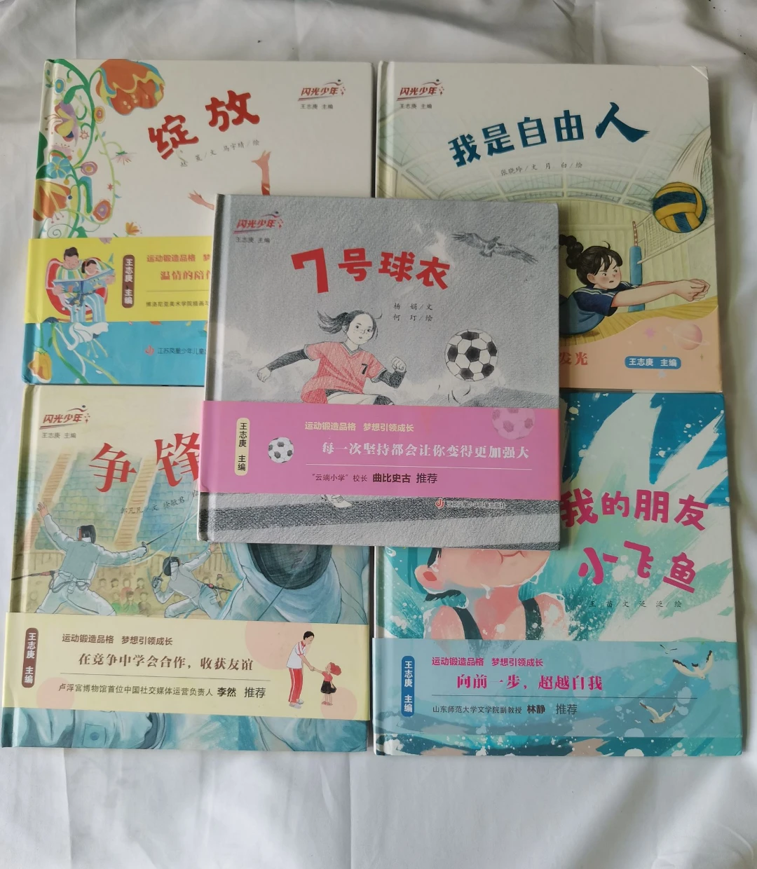 正能量书单｜《闪