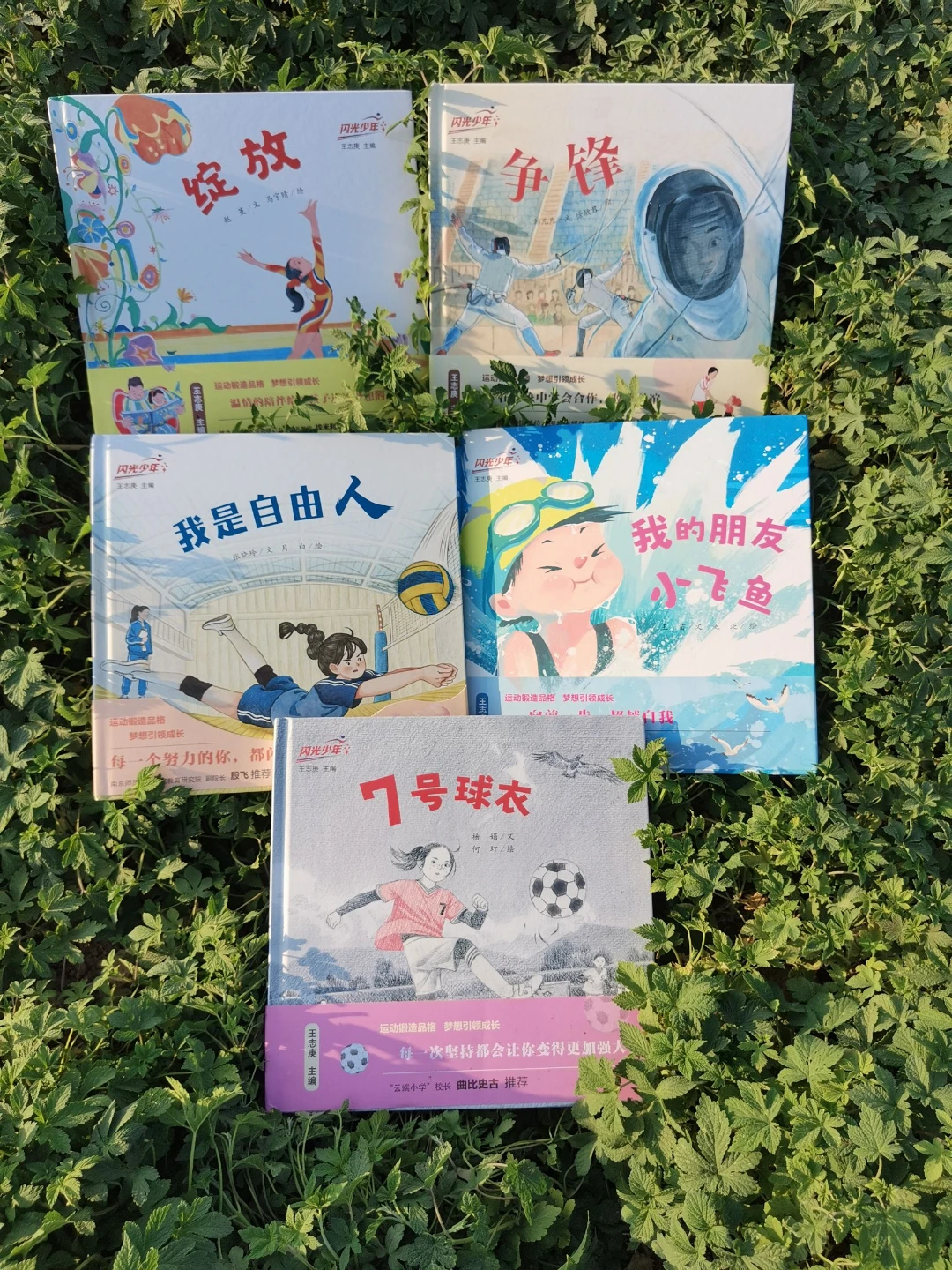 《闪光少年》带娃