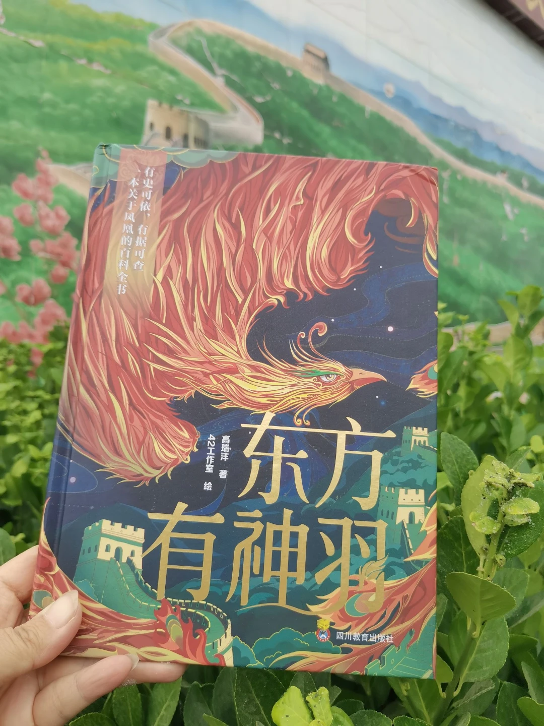 《东方有神羽》从