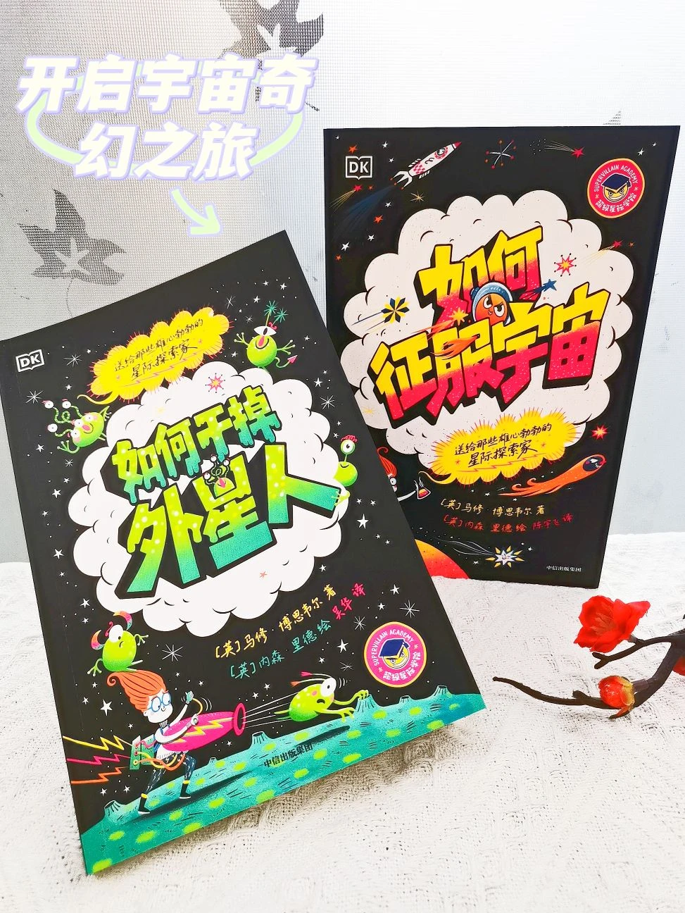 好有趣的两本Dk书