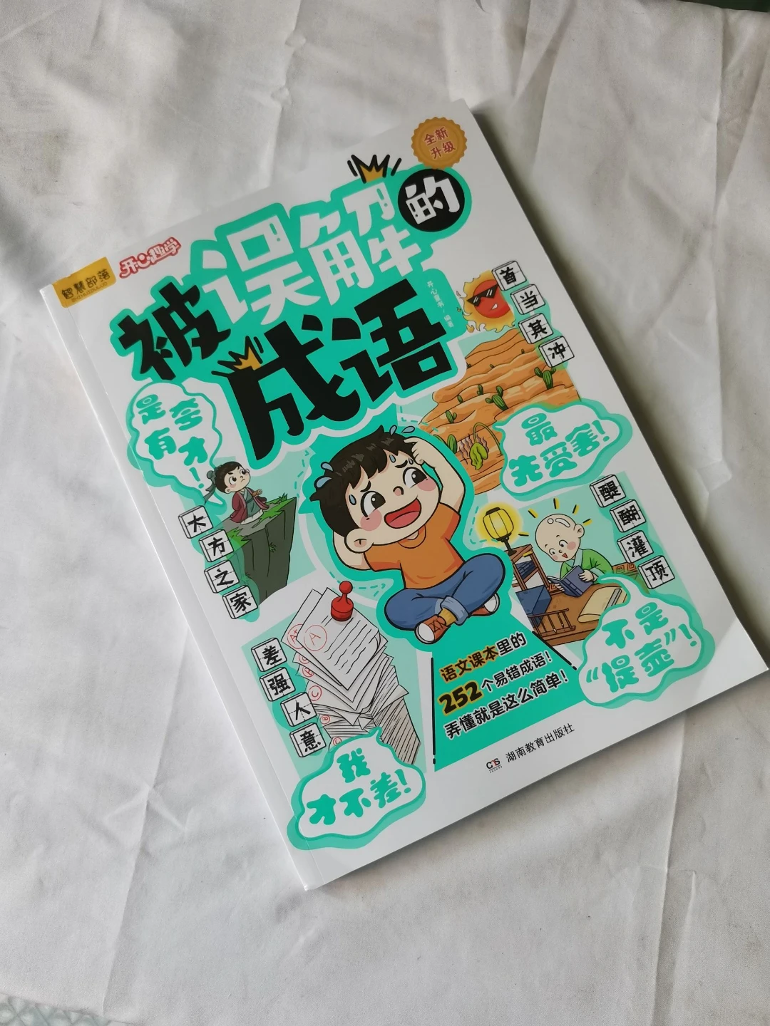 语文提分宝典，成