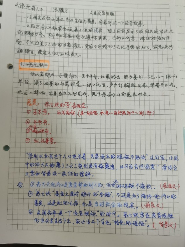 蘇七塊