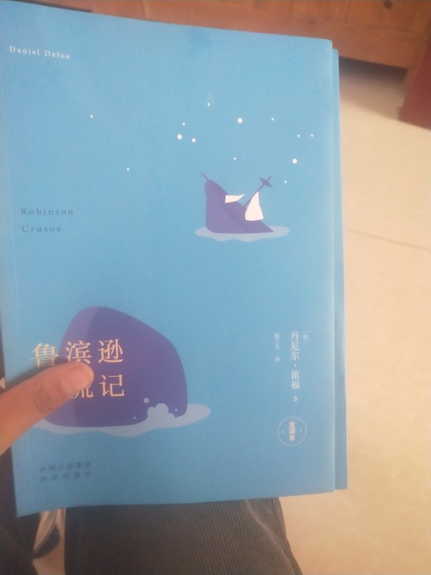 魯濱遜漂流