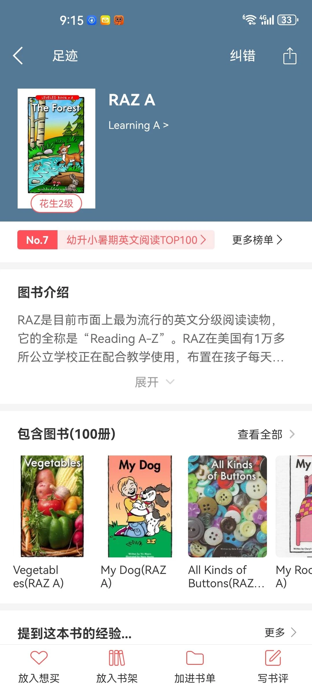 兩歲九個月RAZ a