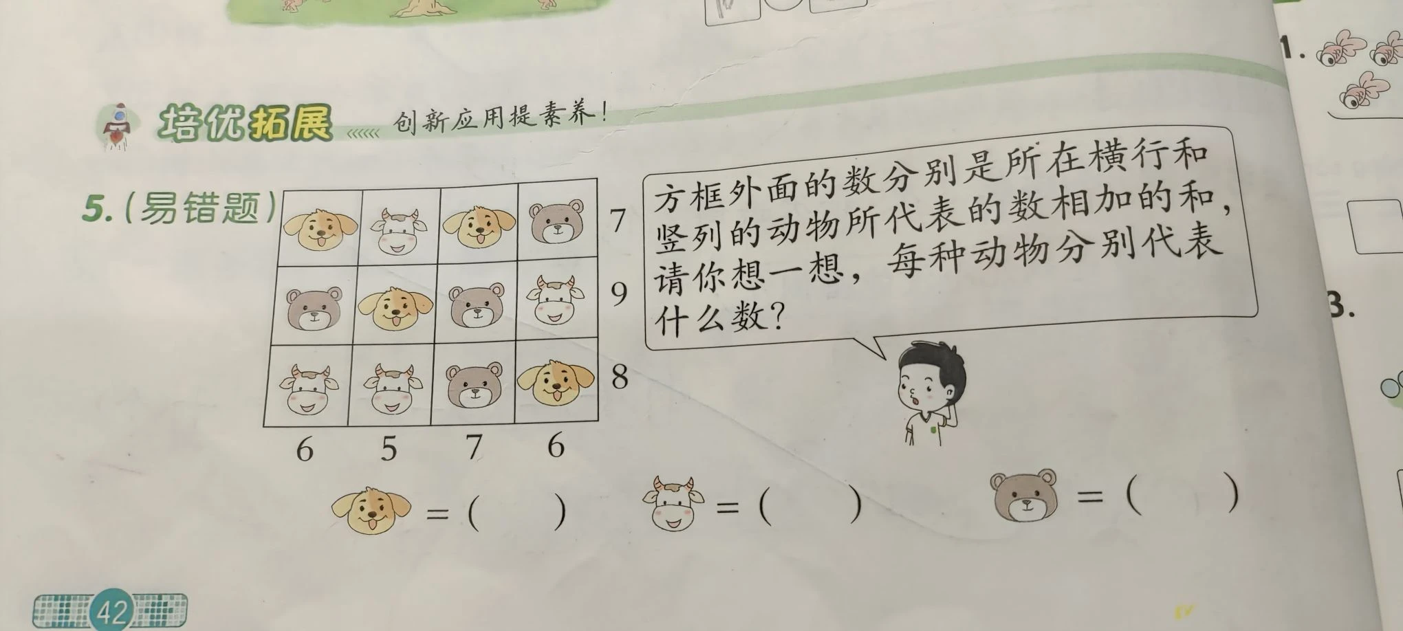 一上數(shù)學爬坡記