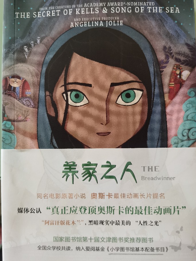 《養(yǎng)家之人》