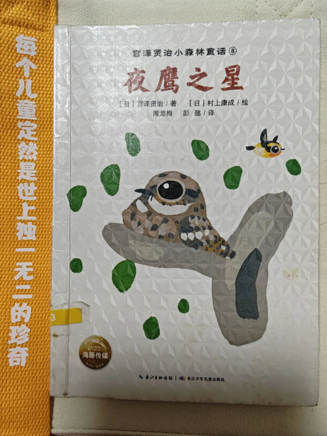 《夜鷹之星》每個(gè)