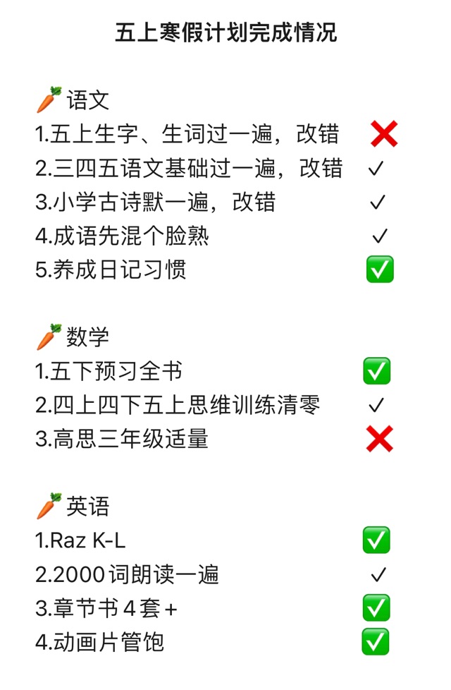 五上寒假總結(jié)