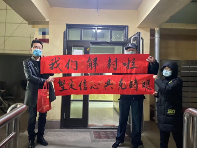 解封啦