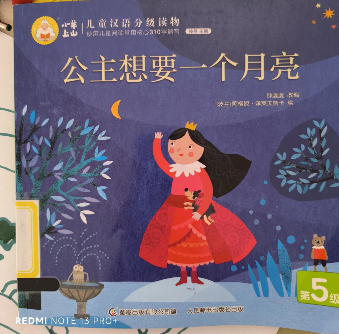 8.19 小羊上山第