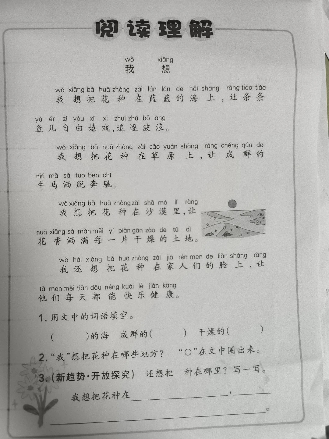 1.2 学拼音