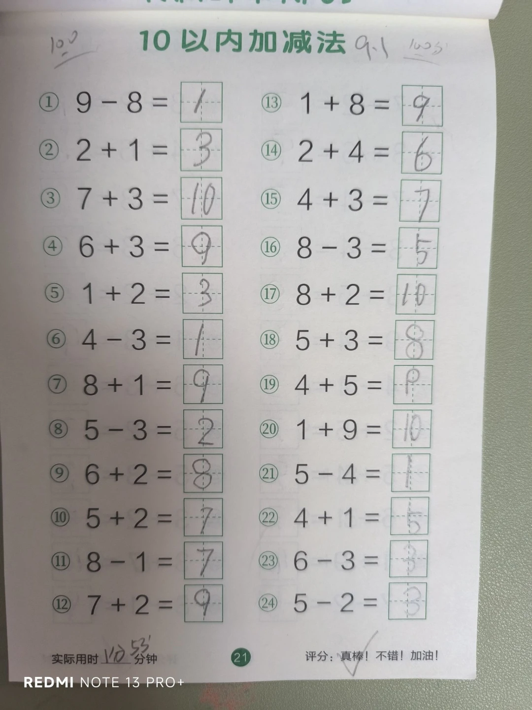 9.1 計算顯著進步