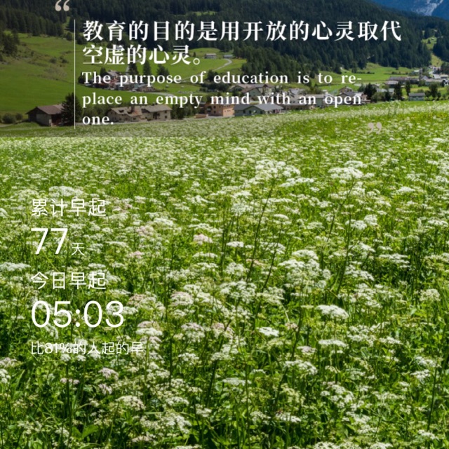 修身日記～自我及