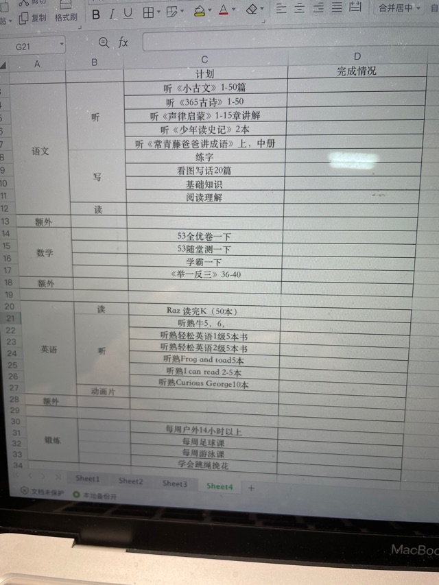 一年級(jí)下學(xué)習(xí)計(jì)劃