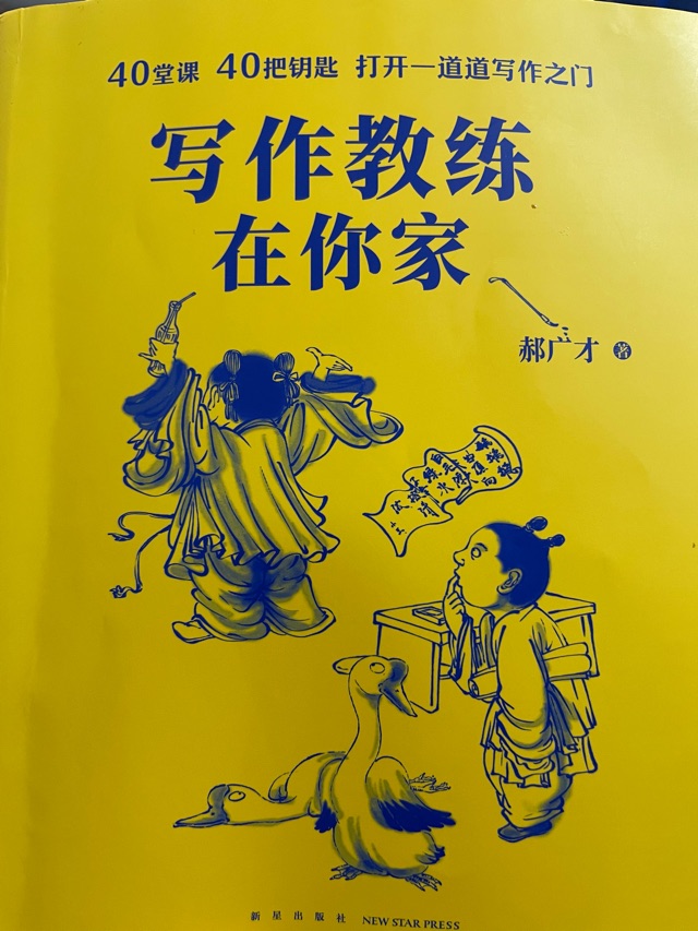 讀《寫作教練在你