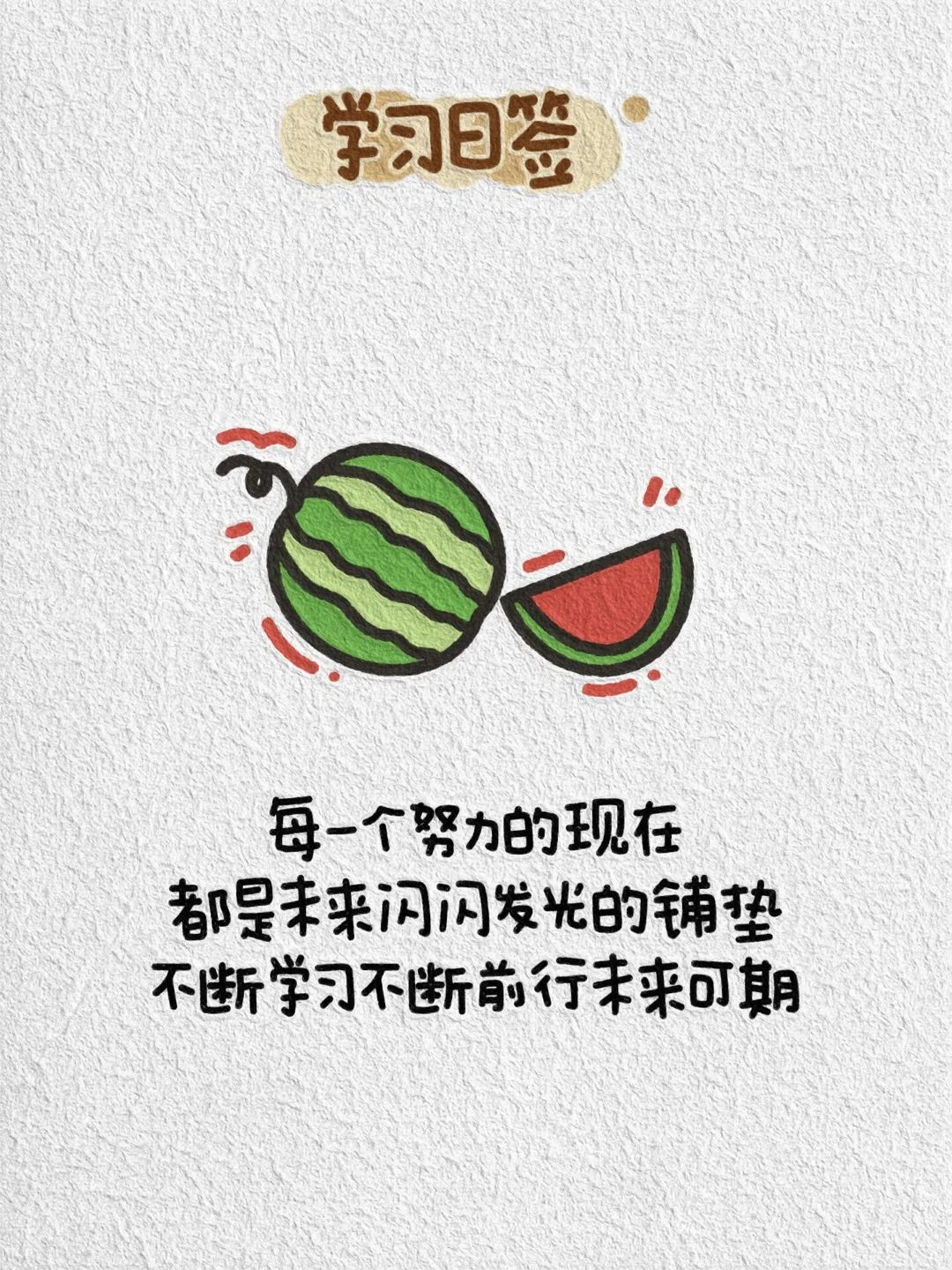 未來可期