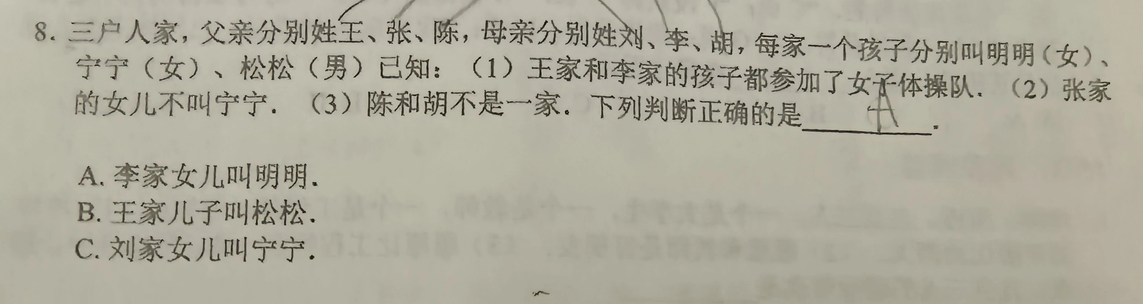 小奧之組合3星 5