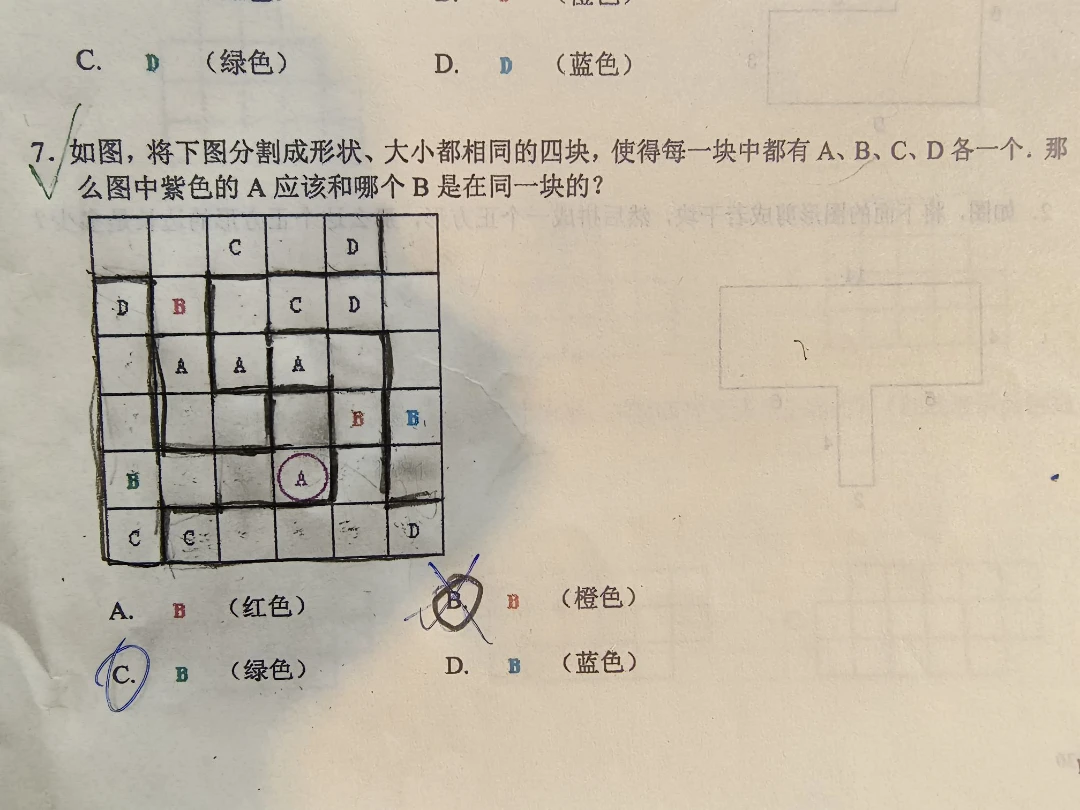 小奧之幾何模塊3