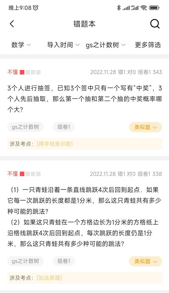 高思課本之計(jì)數(shù)樹