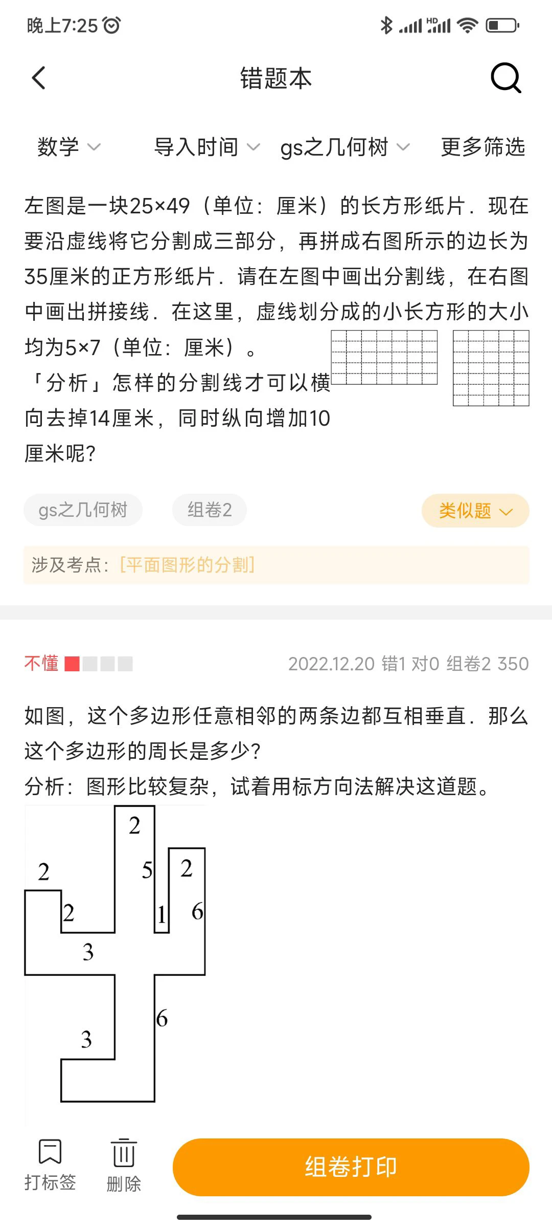 高思課本之幾何樹
