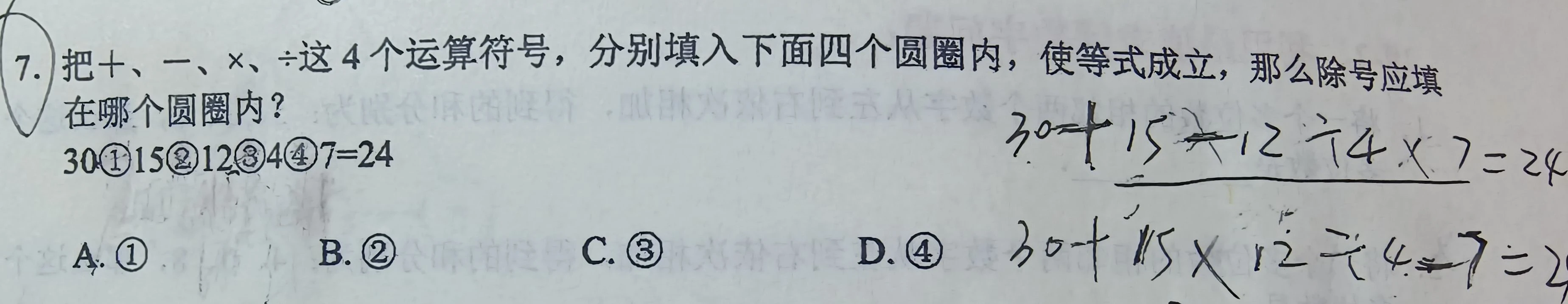 小奧之數(shù)字謎3星 