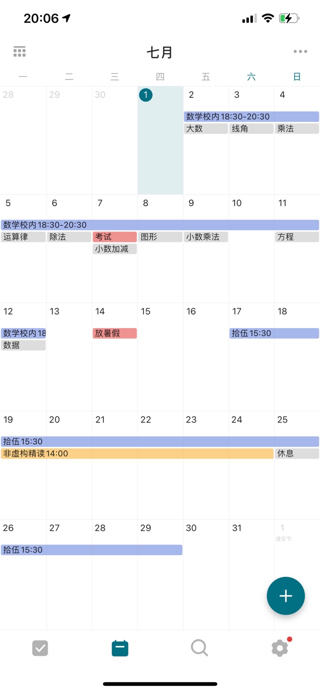 暑期計(jì)劃