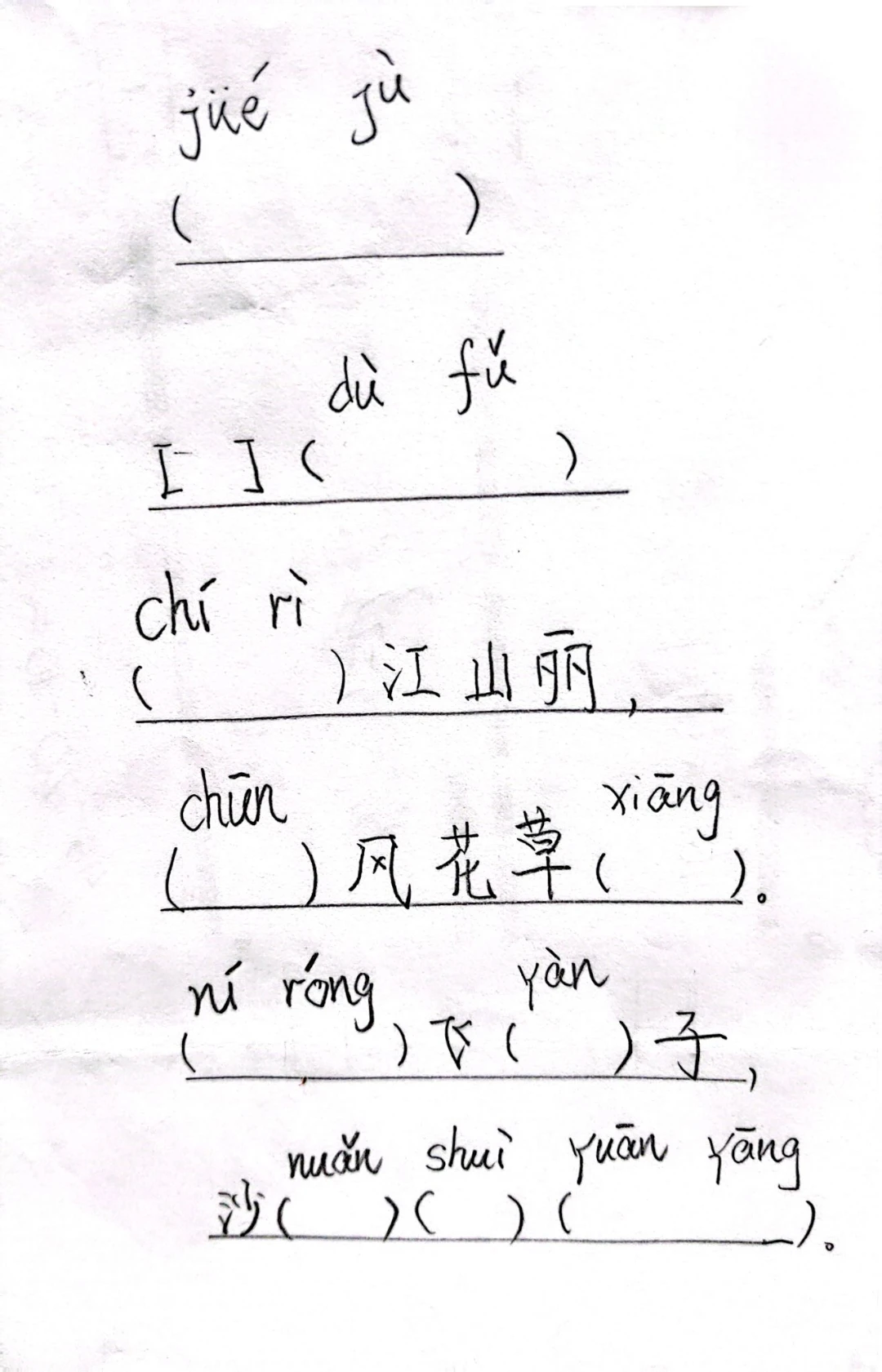 爸爸陪我學(xué)語文