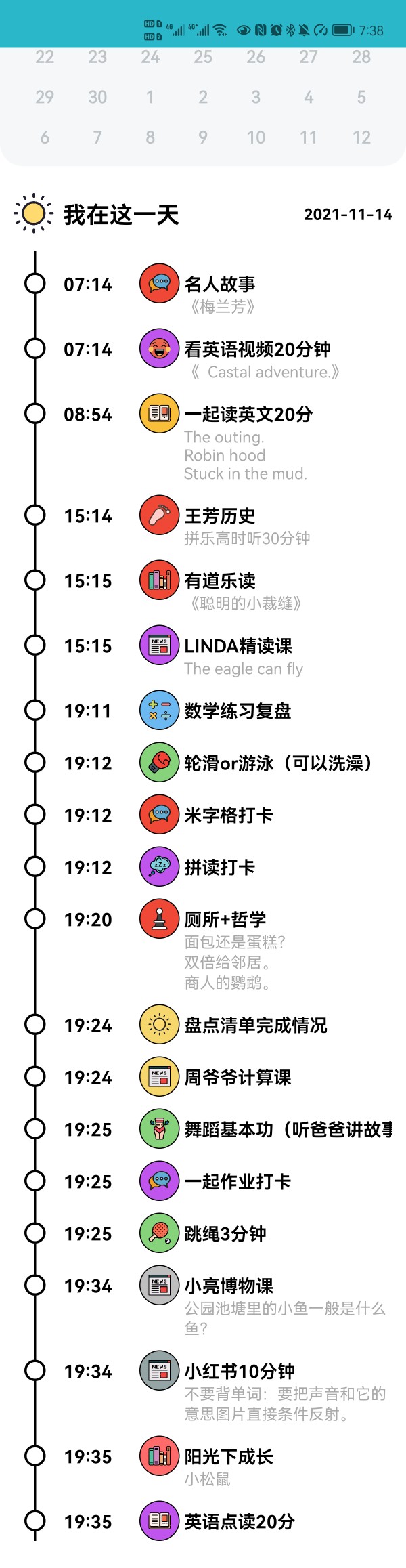 11.14忙碌的一天
