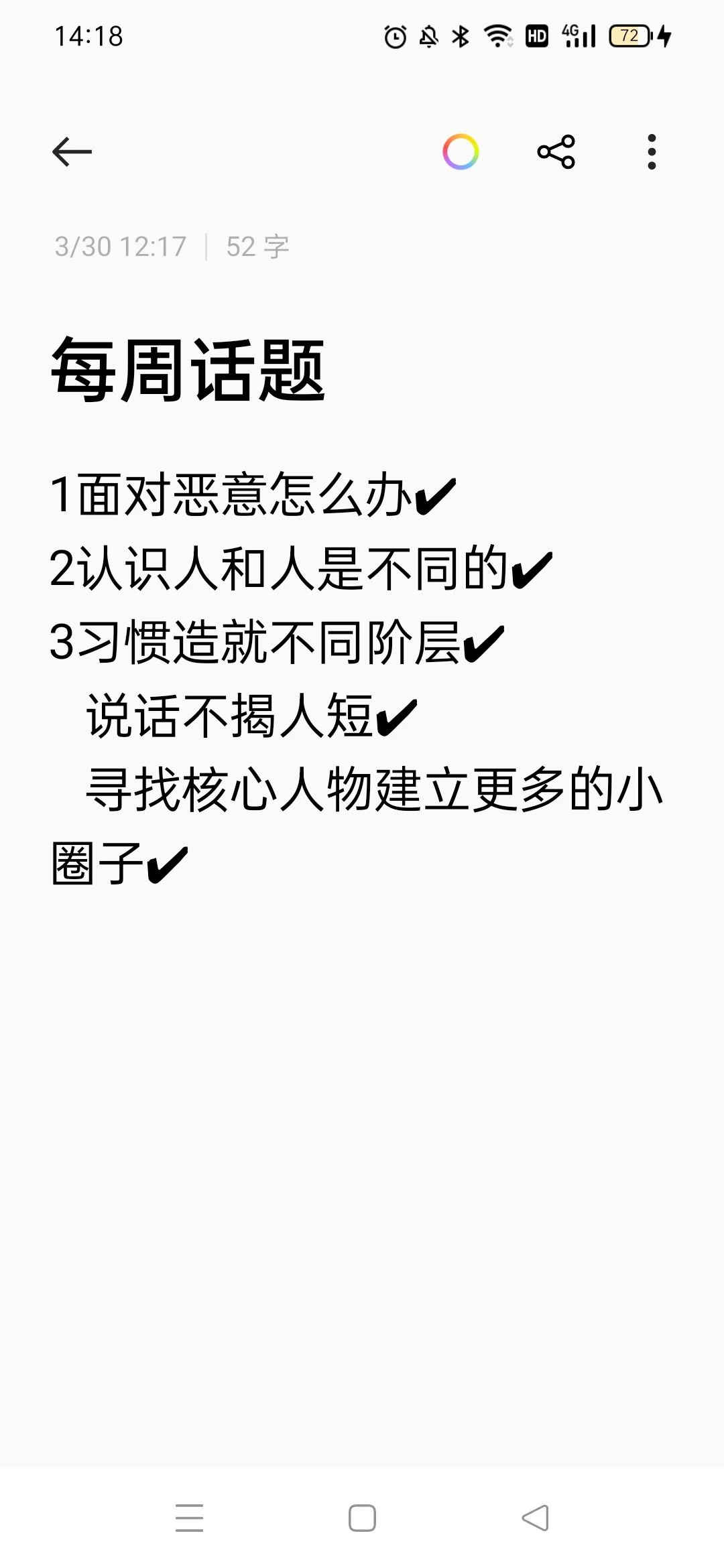 每周一談第三周