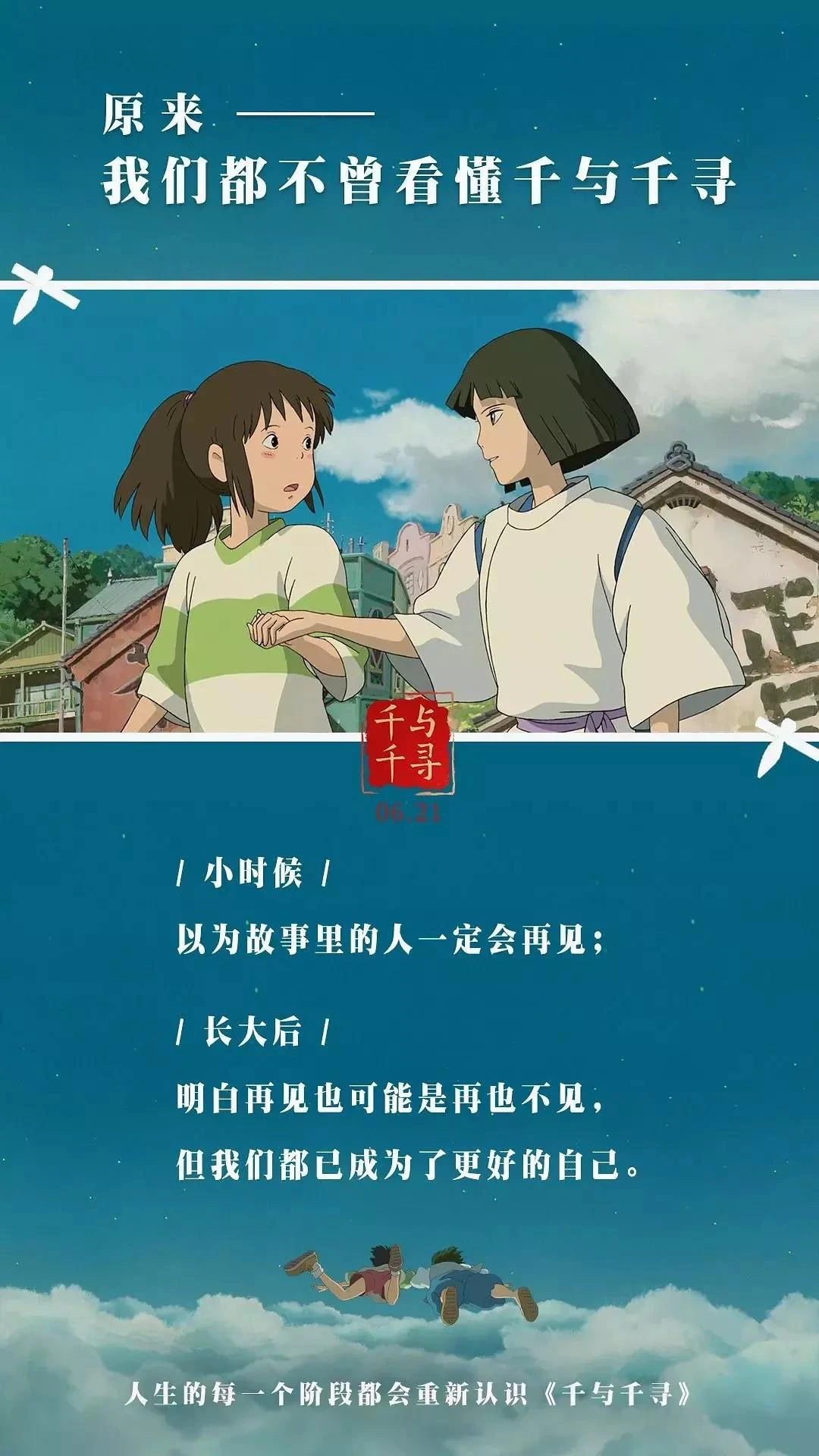 光影：重看《千與