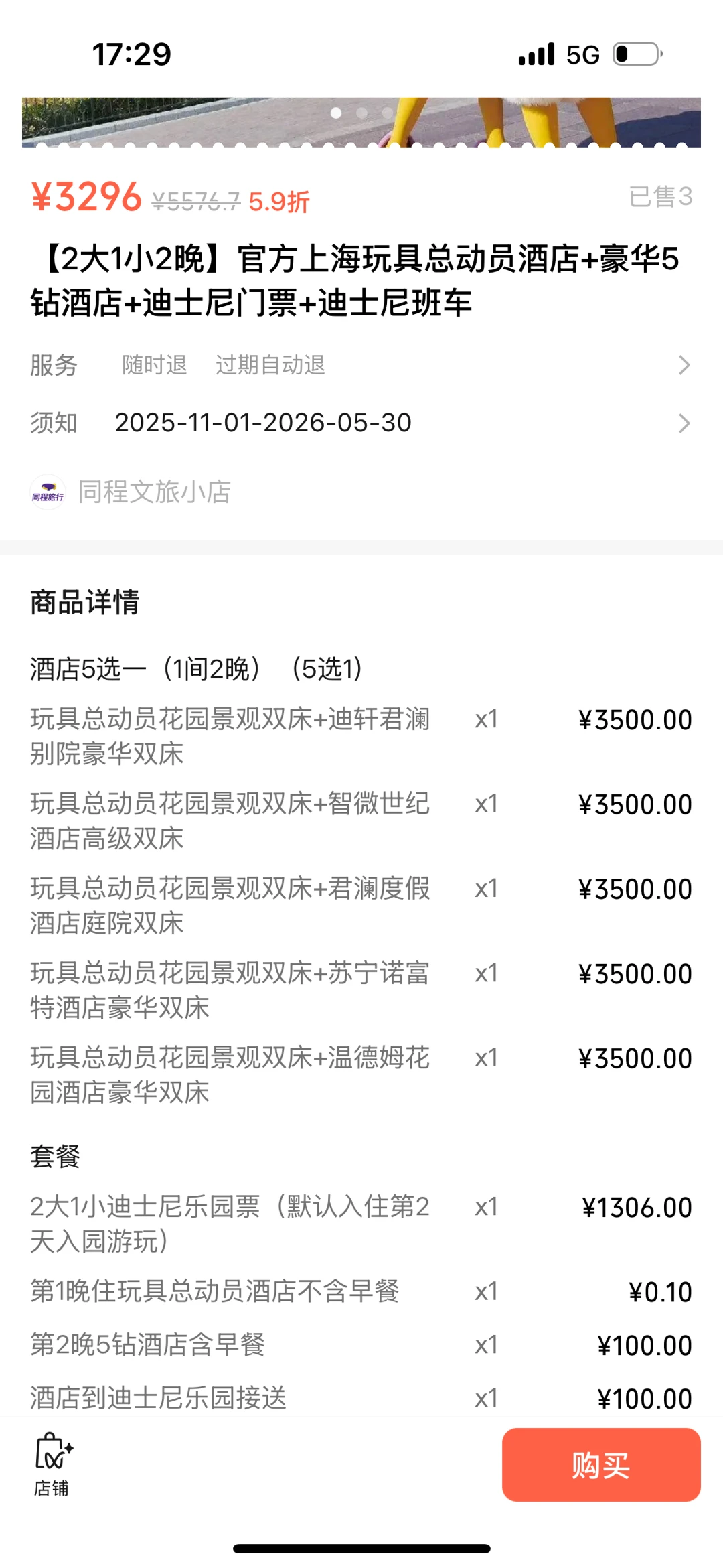 二刷迪士尼的一些