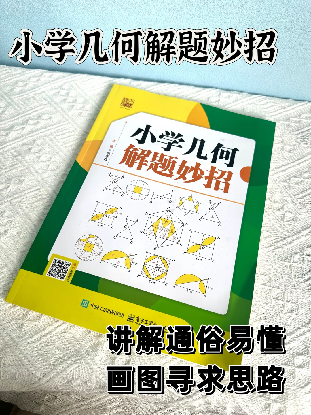 小学几何解题妙招